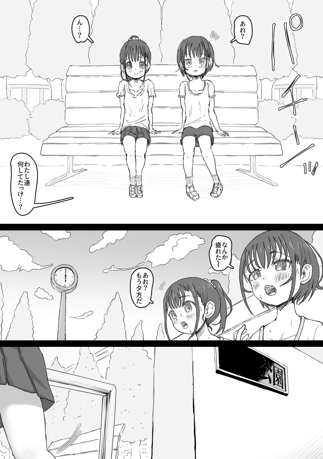 マジシャンおじさん5 - page55