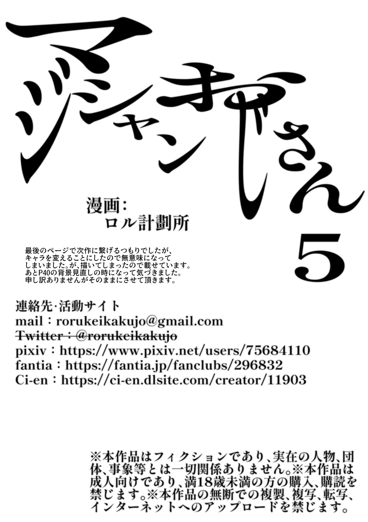 マジシャンおじさん5 - page58