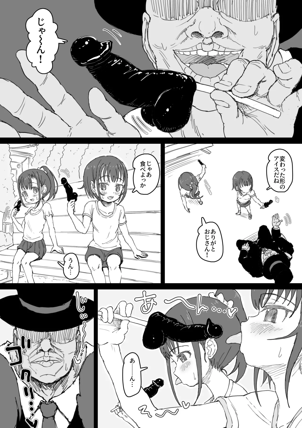 マジシャンおじさん5 - page6