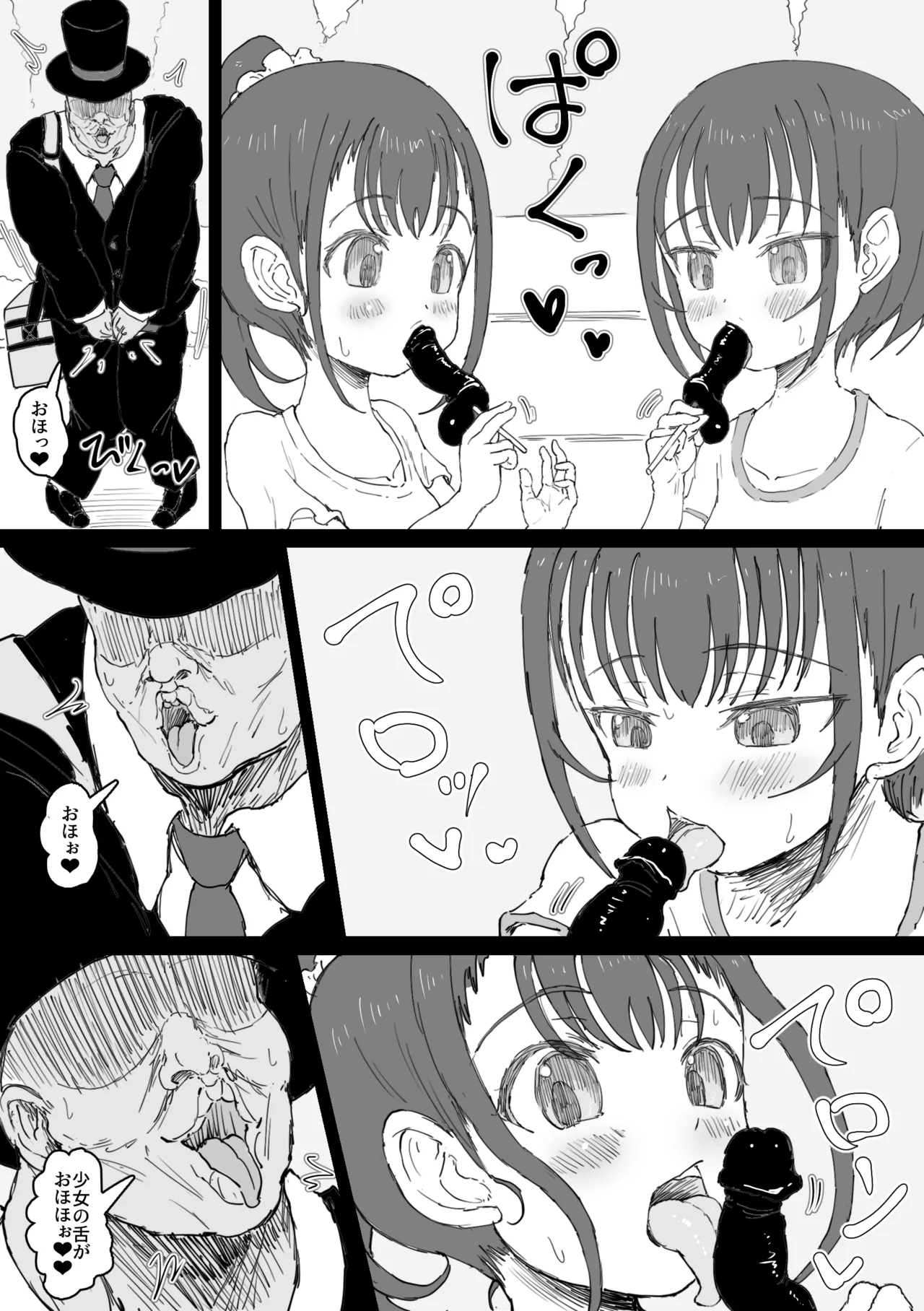 マジシャンおじさん5 - page7
