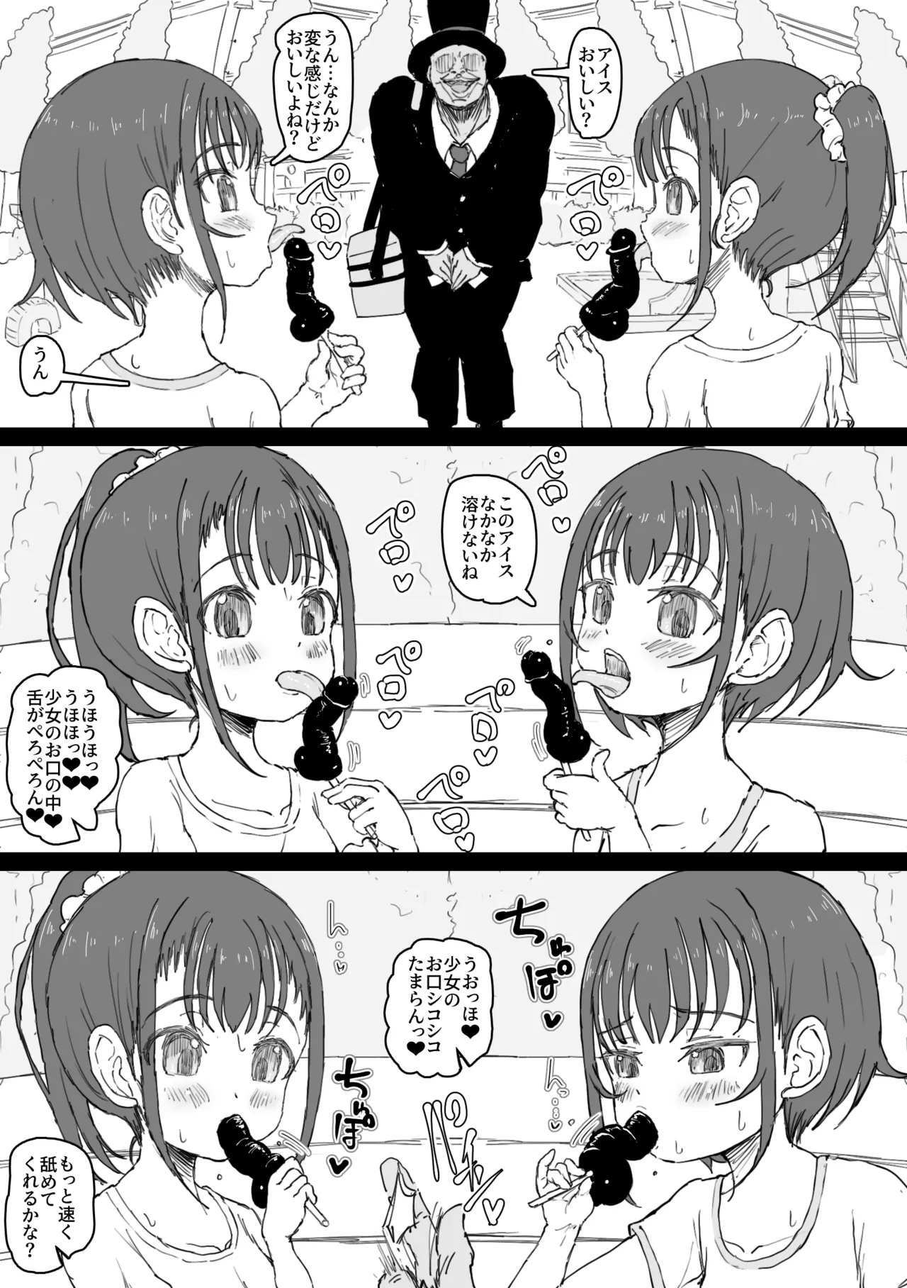 マジシャンおじさん5 - page8