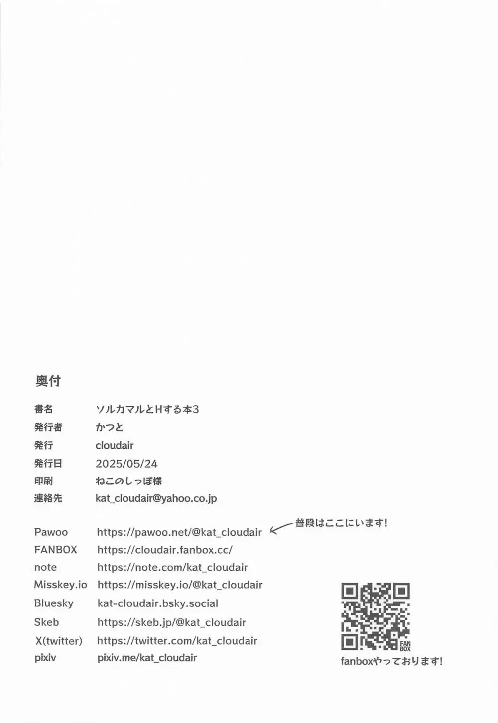 ソルカマルとHする本3 - page21