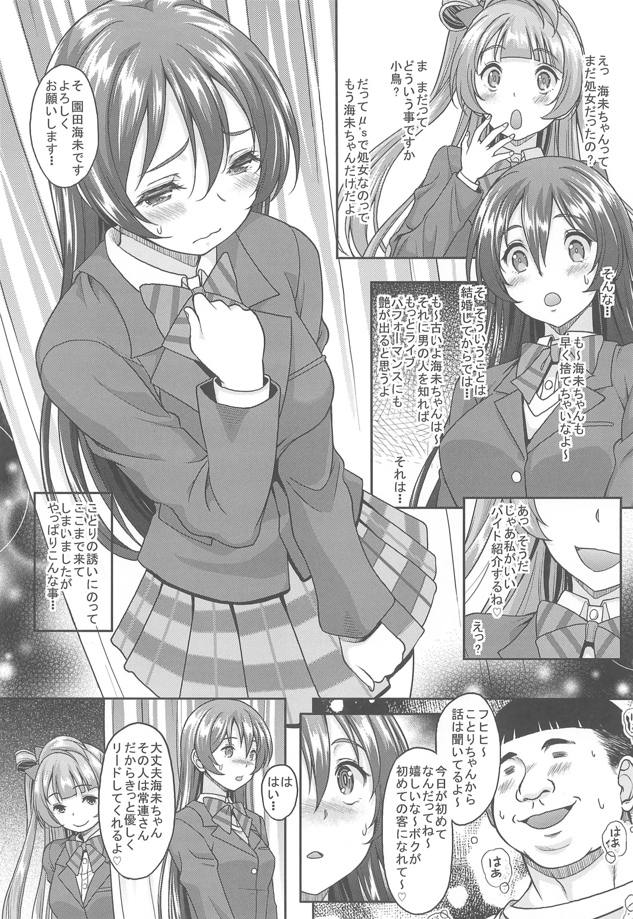 スクールアイドルがいる風俗があるって本当ですか？ 7 快楽の海に溺れる海未ちゃん編 - page2