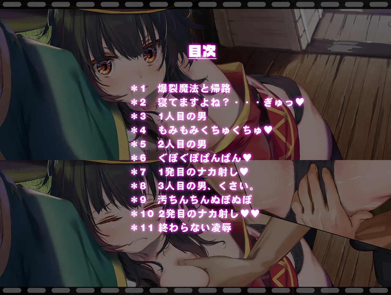 Megumin 1~5 - page118