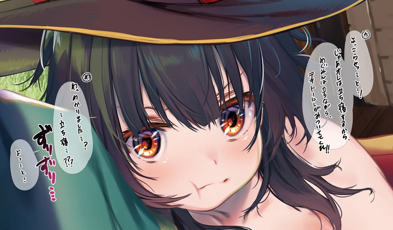 Megumin 1~5 - page124