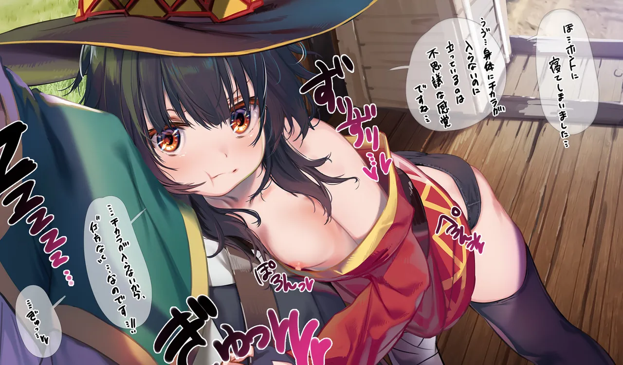Megumin 1~5 - page125