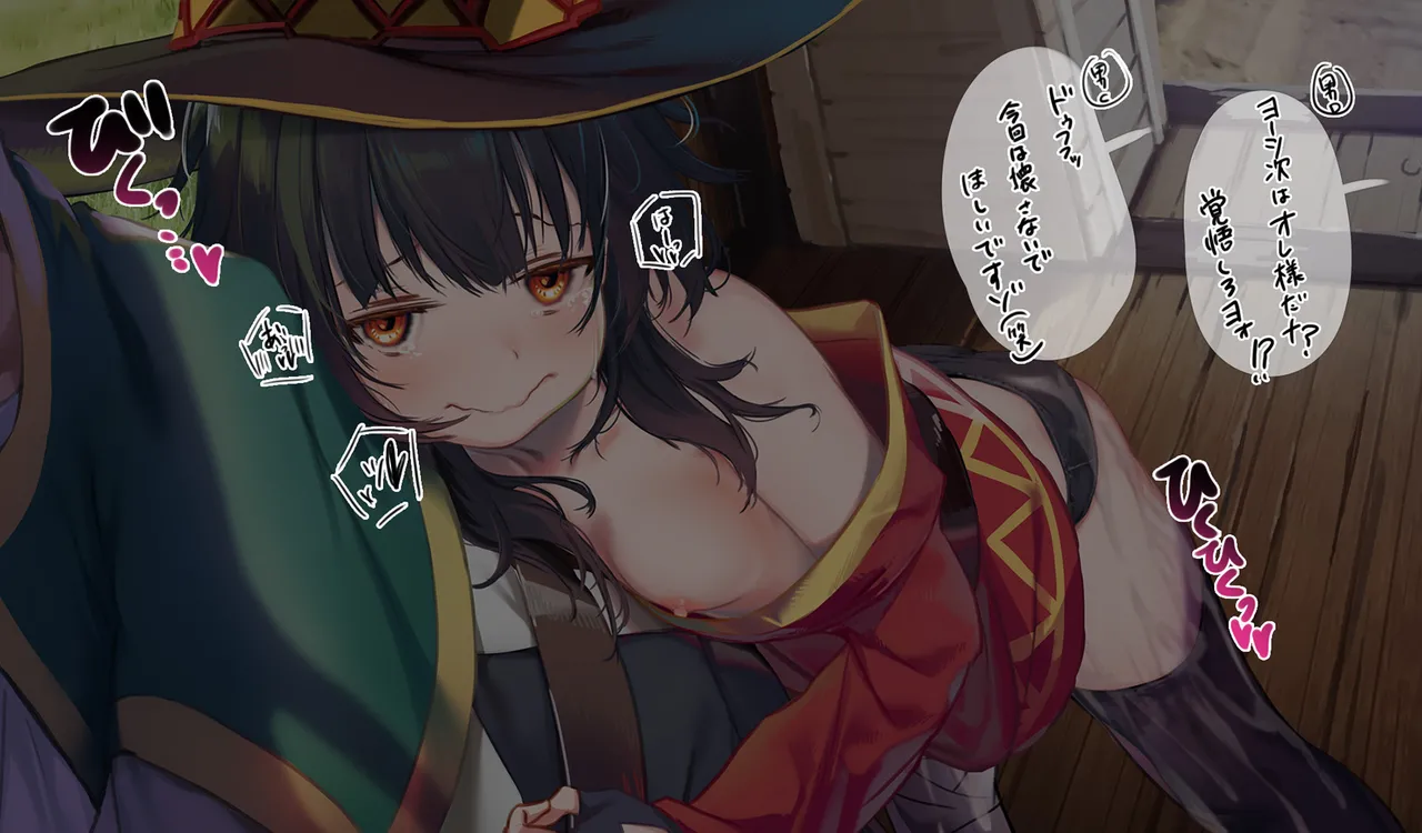 Megumin 1~5 - page142