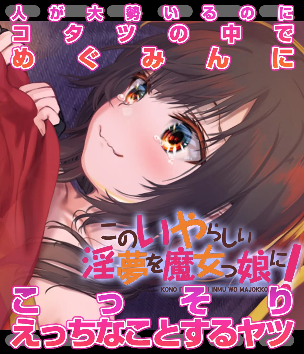 Megumin 1~5 - page178