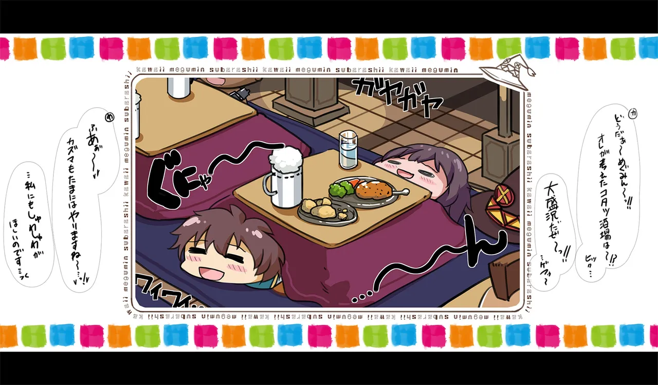 Megumin 1~5 - page203