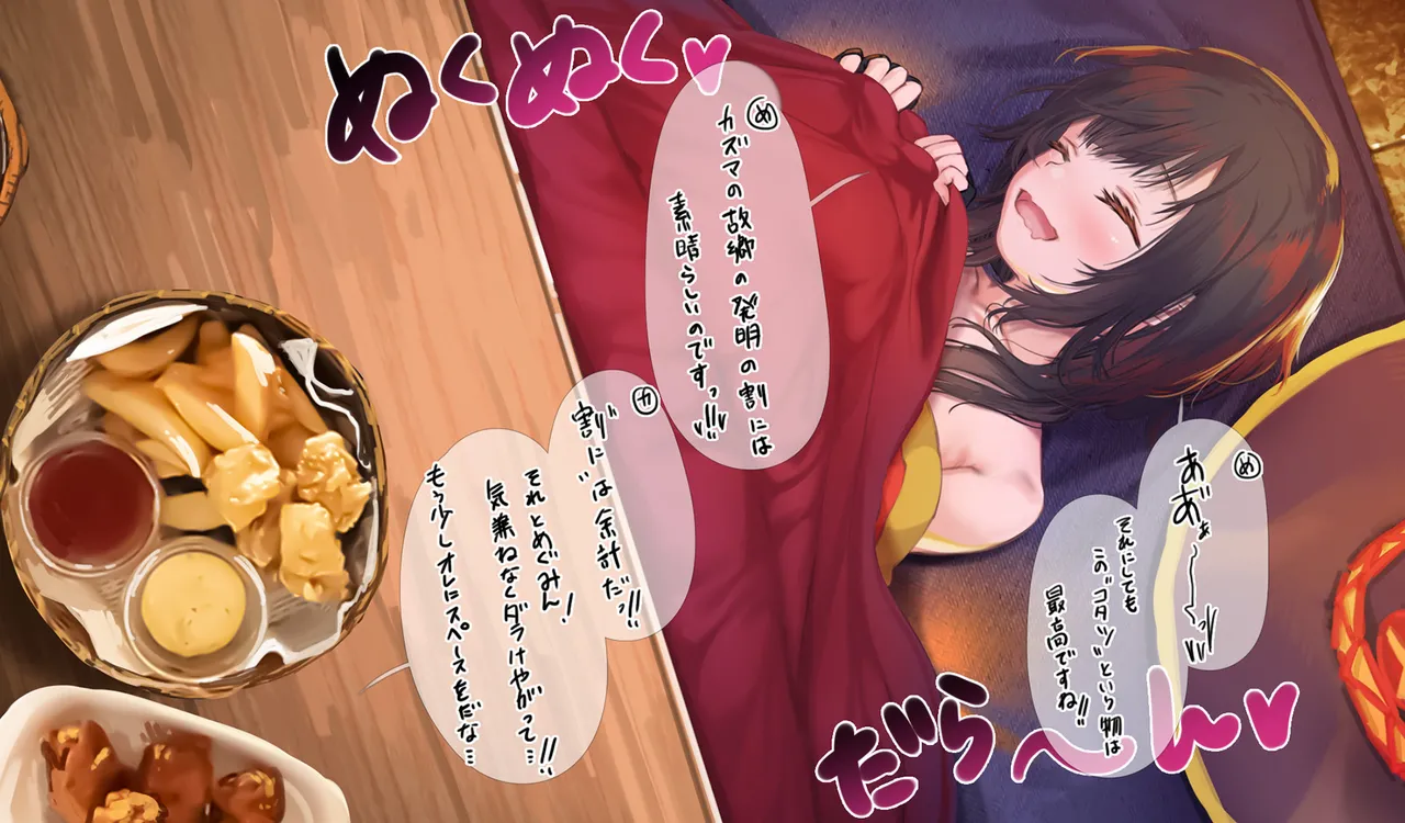 Megumin 1~5 - page204