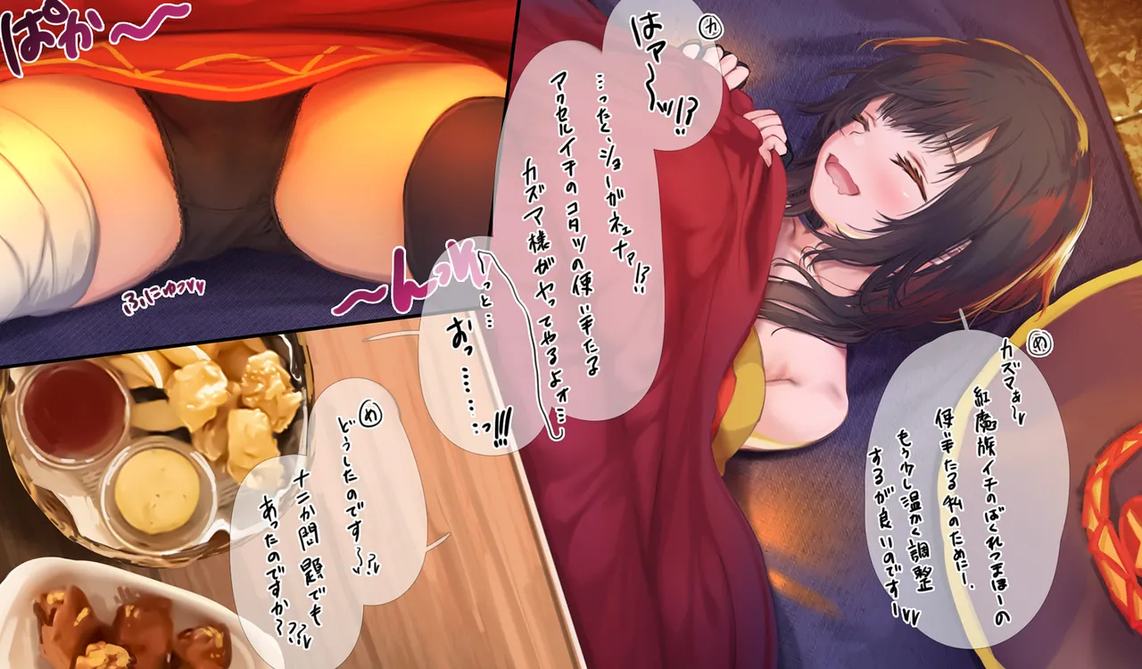 Megumin 1~5 - page205