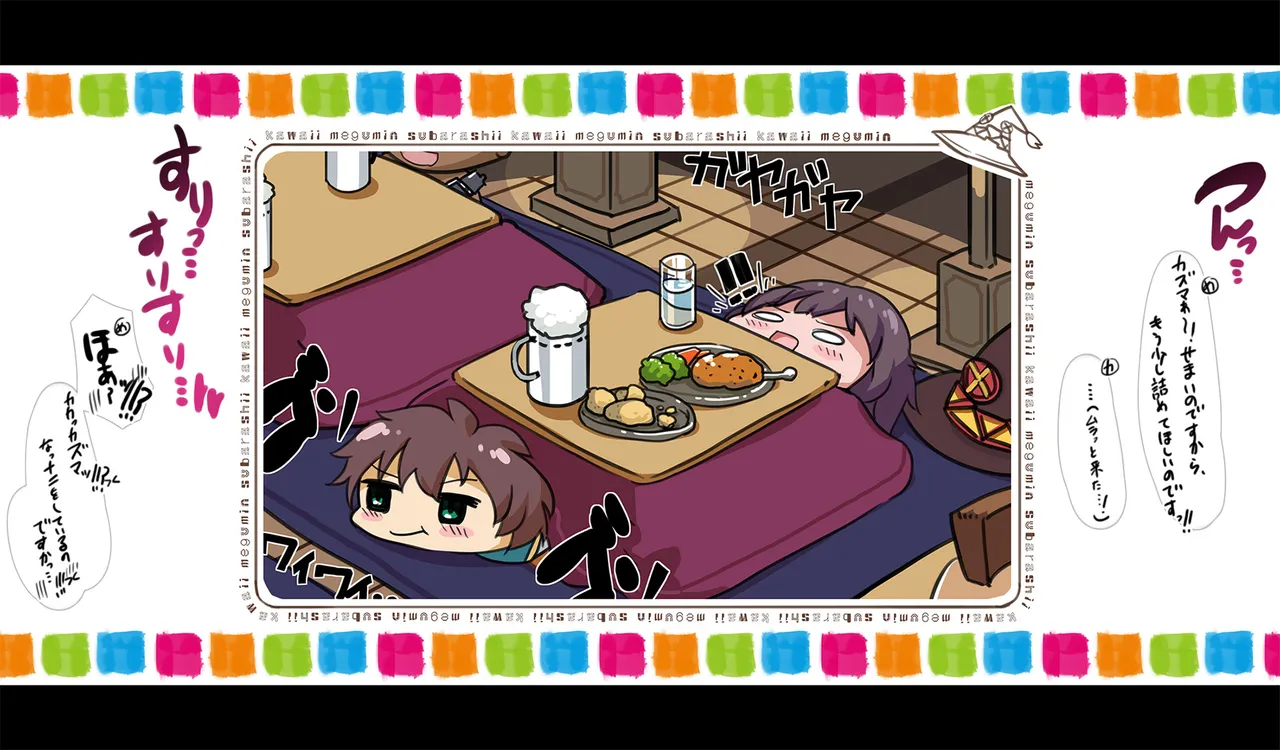 Megumin 1~5 - page206
