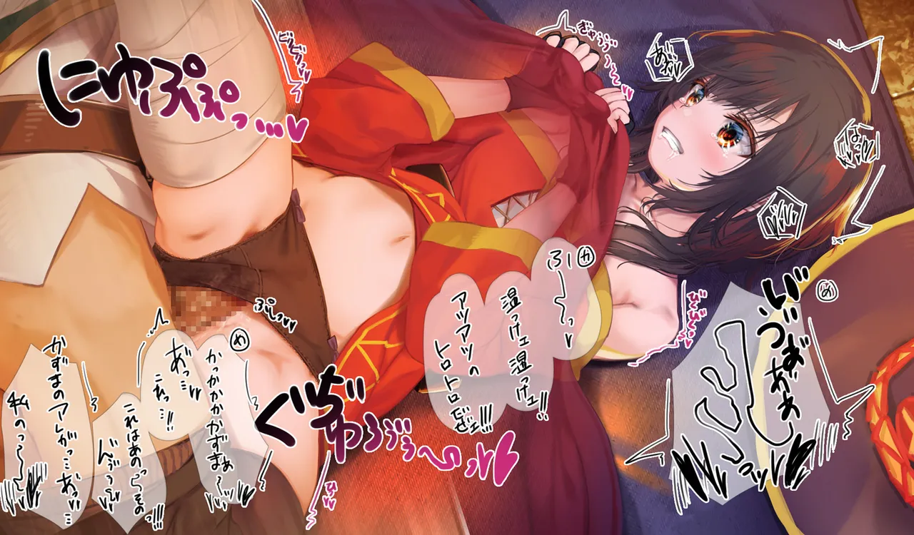 Megumin 1~5 - page211