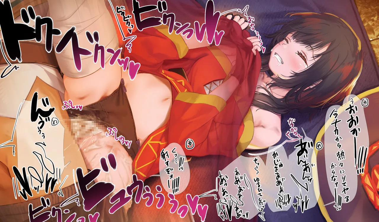 Megumin 1~5 - page217