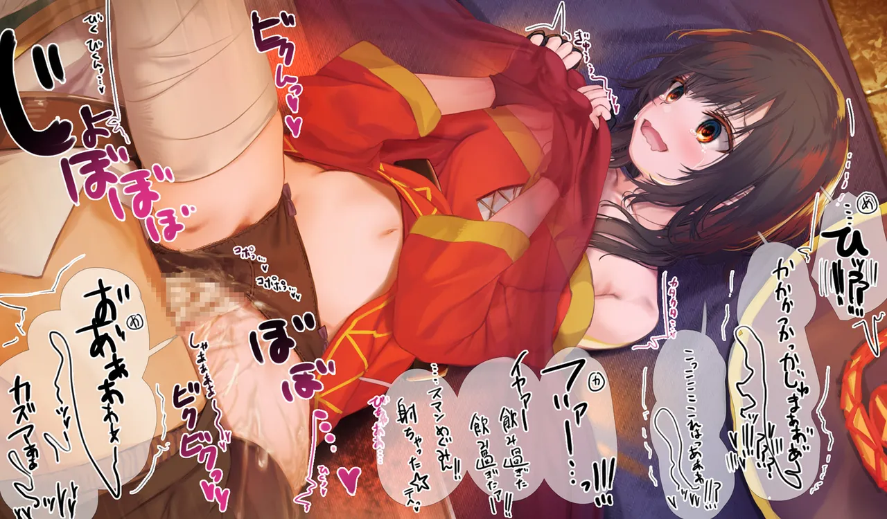Megumin 1~5 - page219