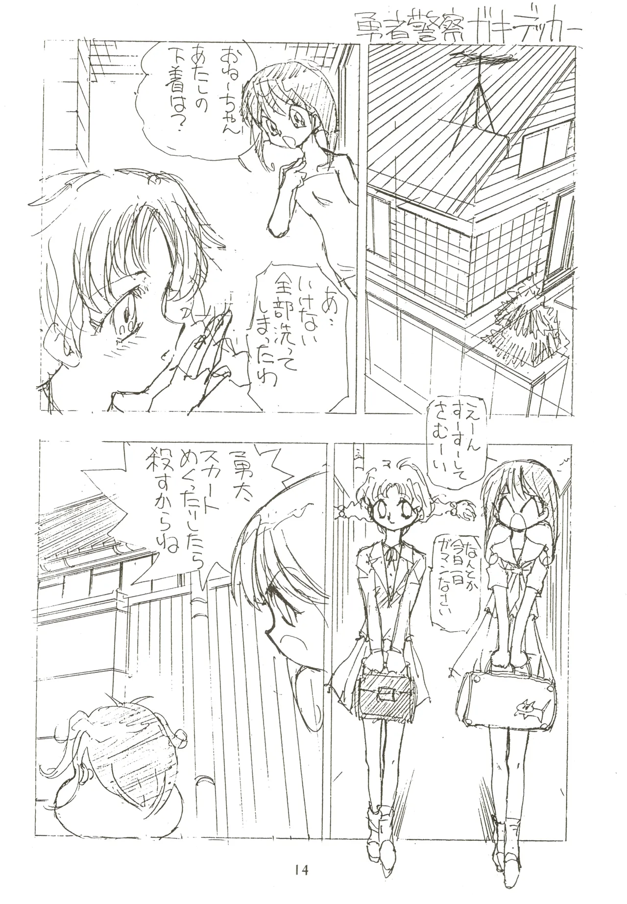 たおやかな肢体 - page14
