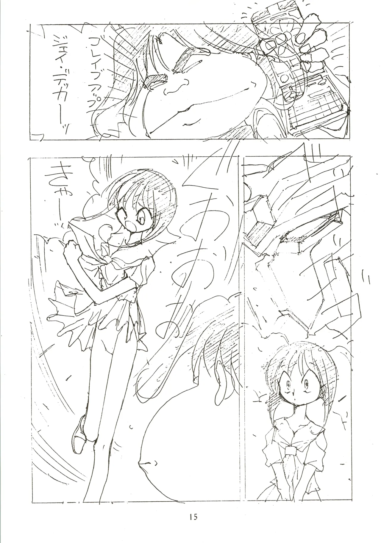 たおやかな肢体 - page15