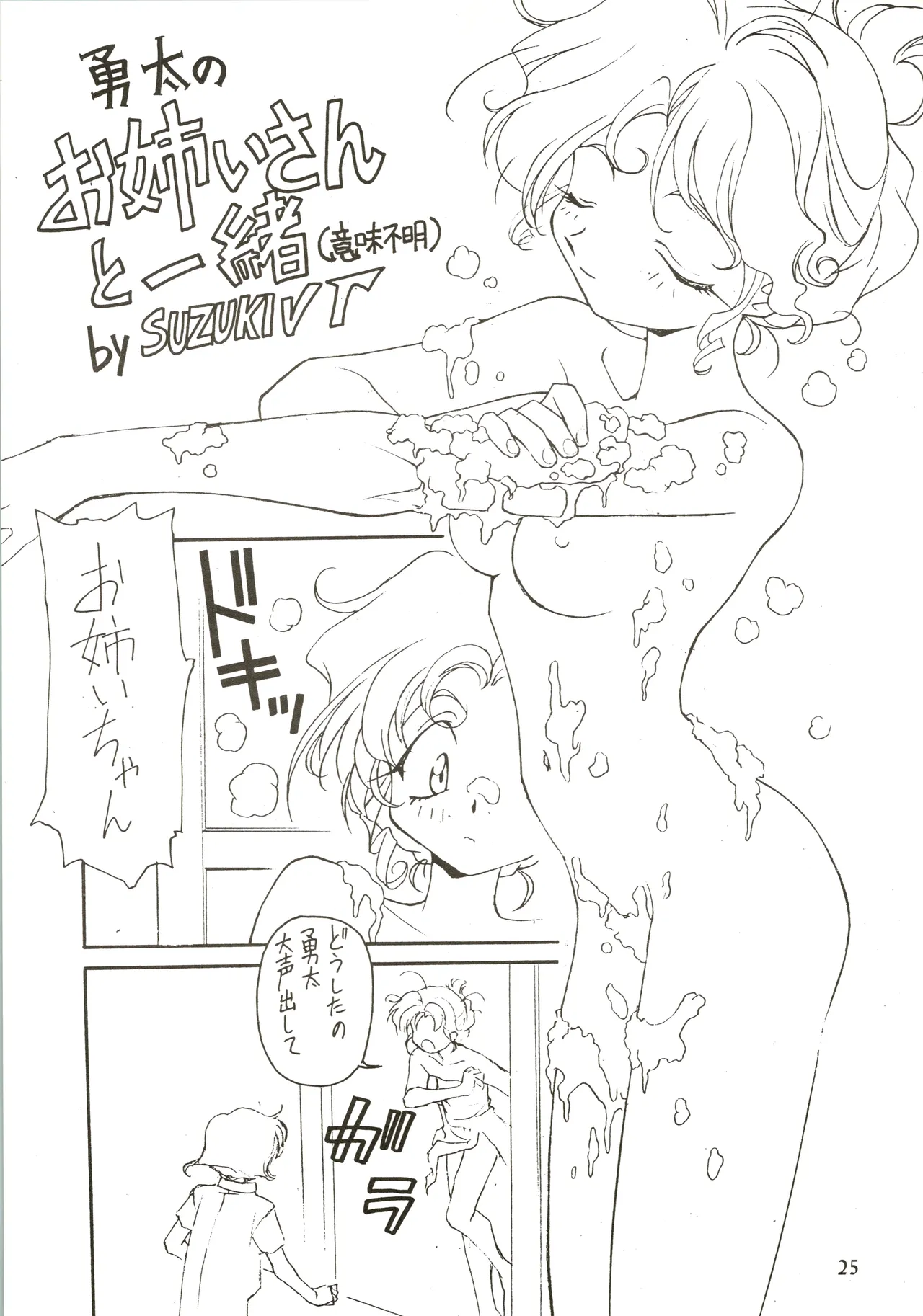 たおやかな肢体 - page25