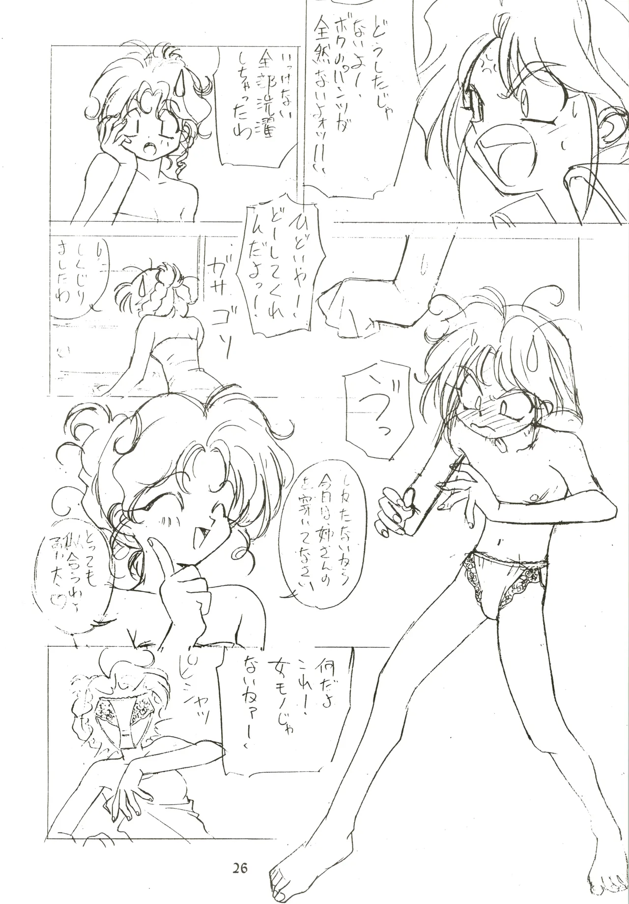 たおやかな肢体 - page26