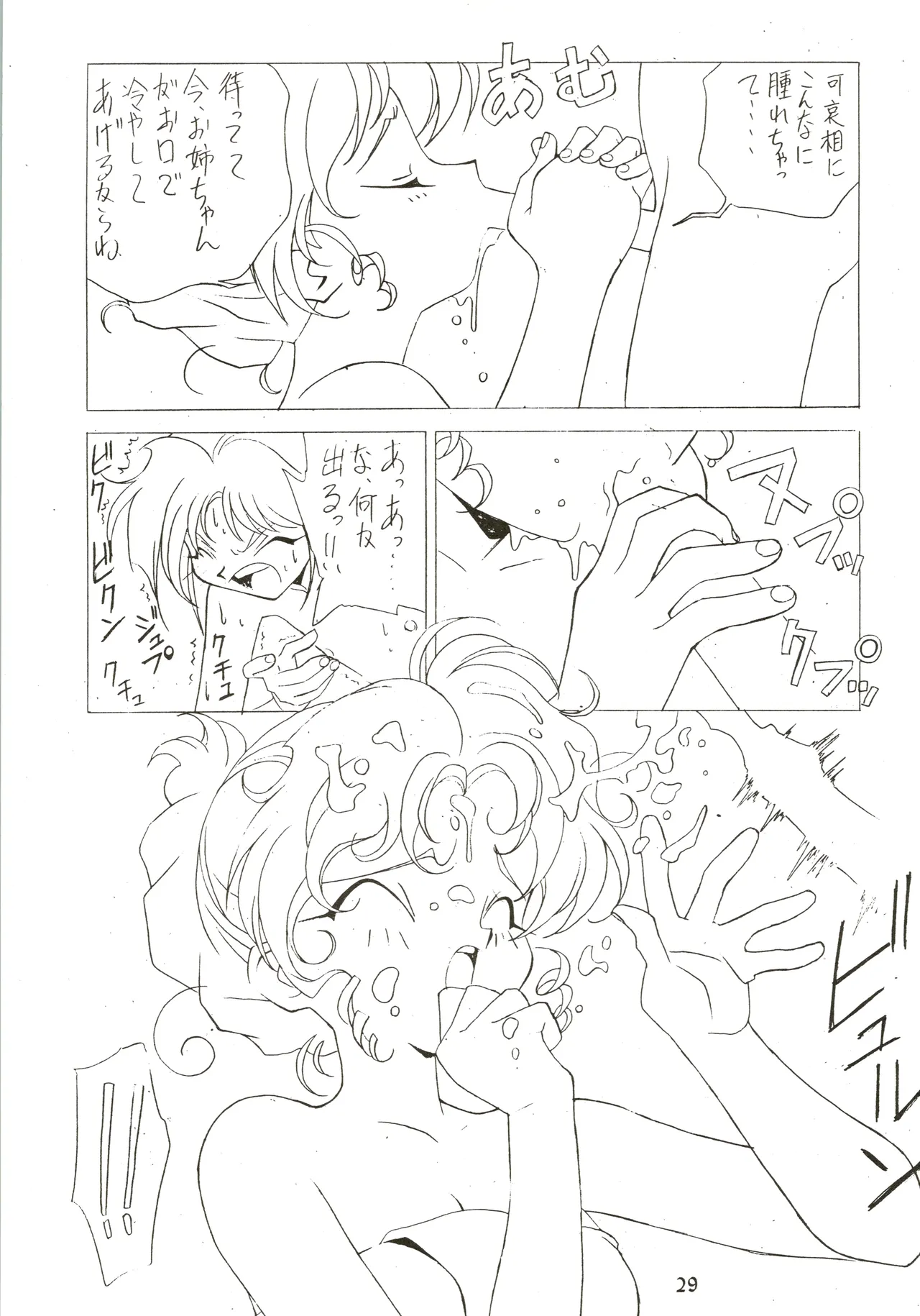 たおやかな肢体 - page29