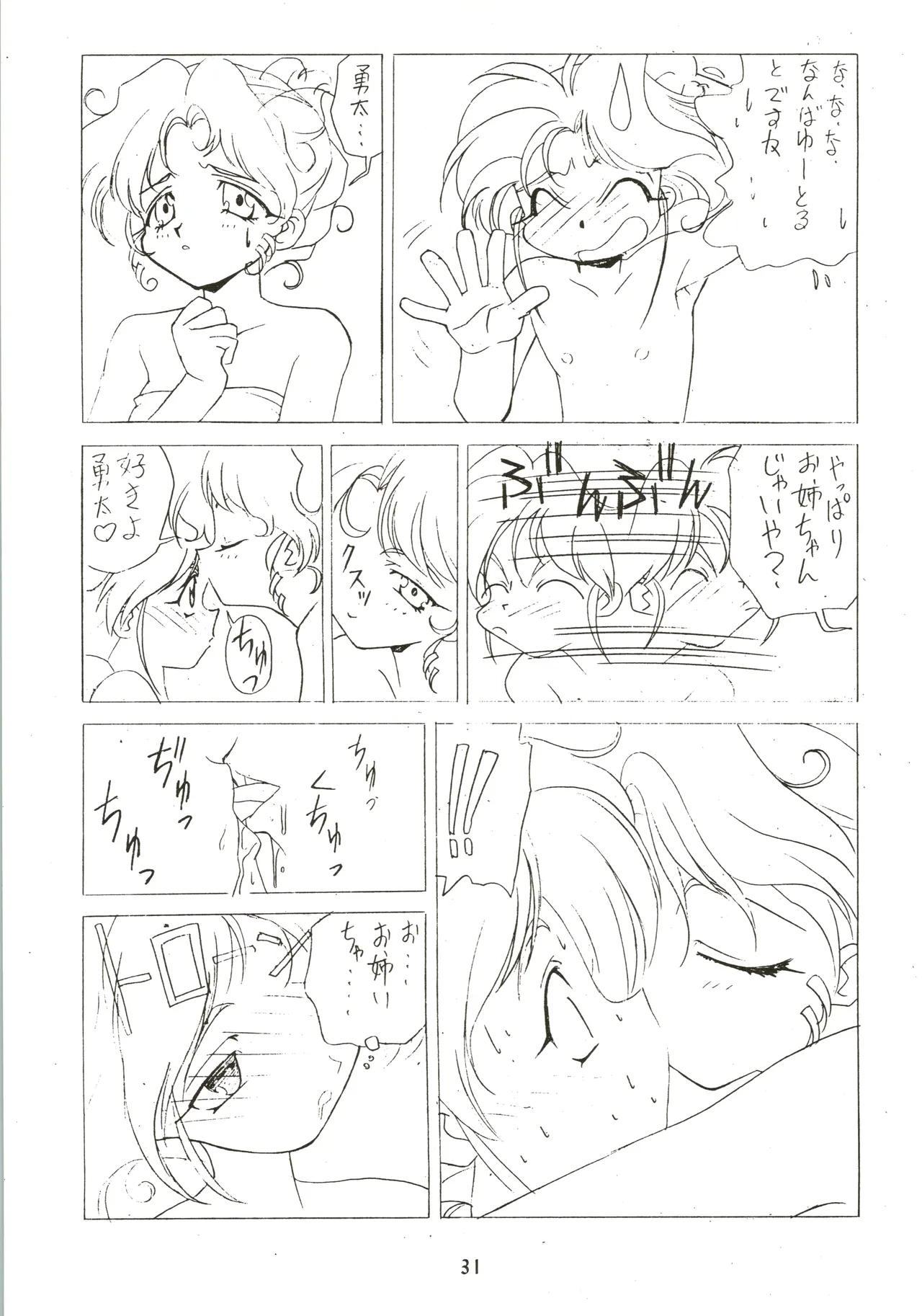 たおやかな肢体 - page31