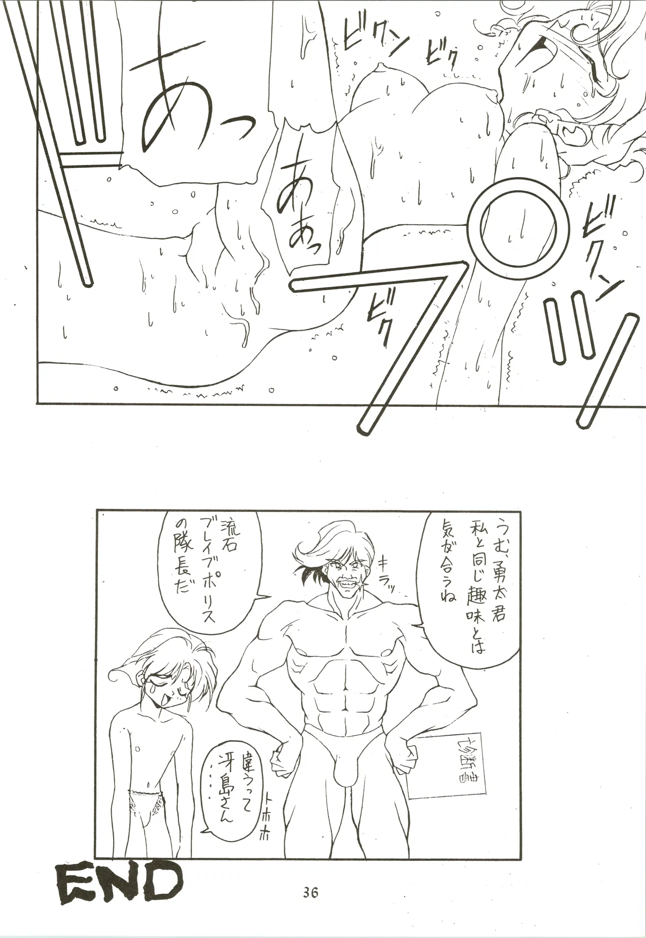たおやかな肢体 - page36