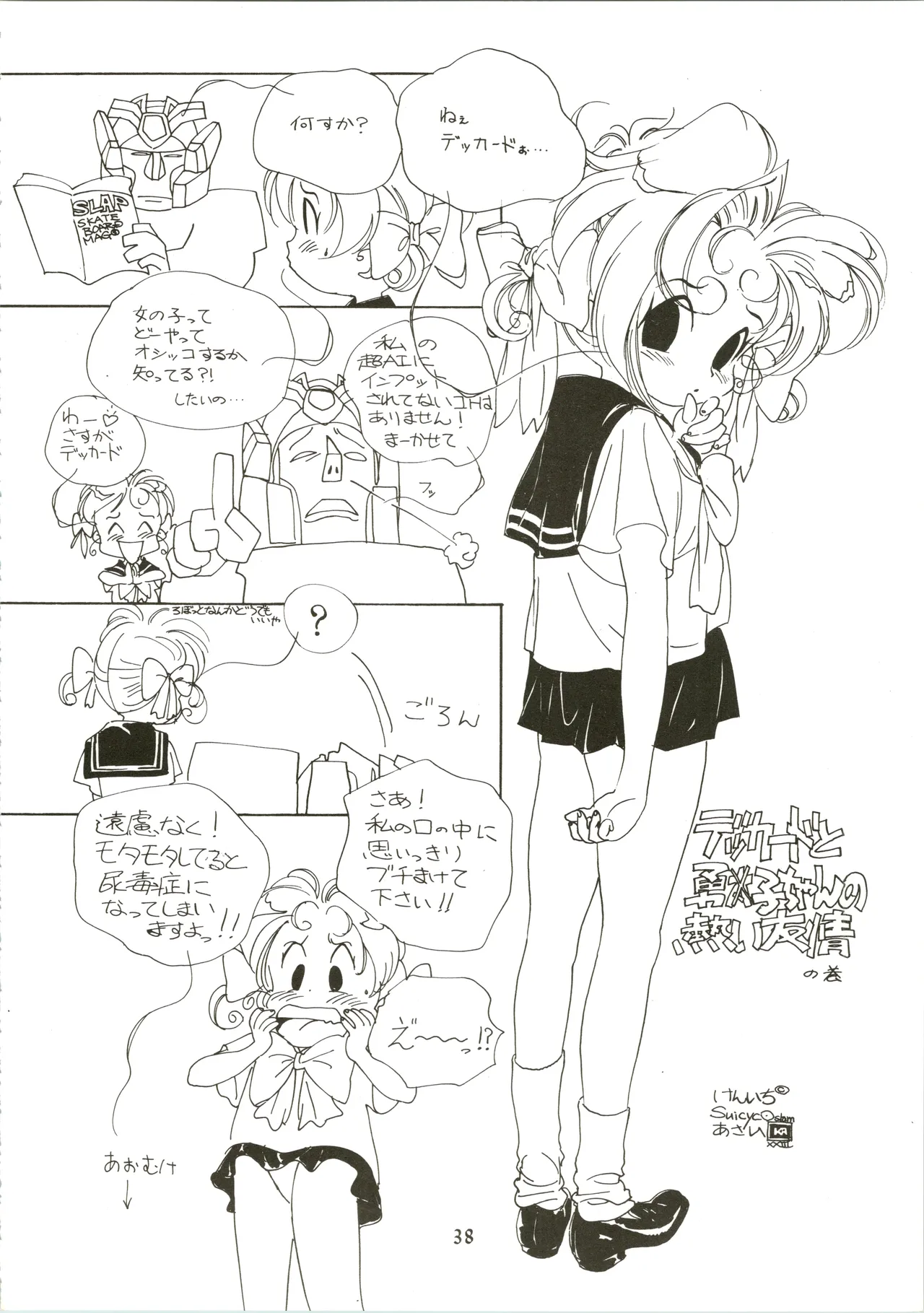 たおやかな肢体 - page38