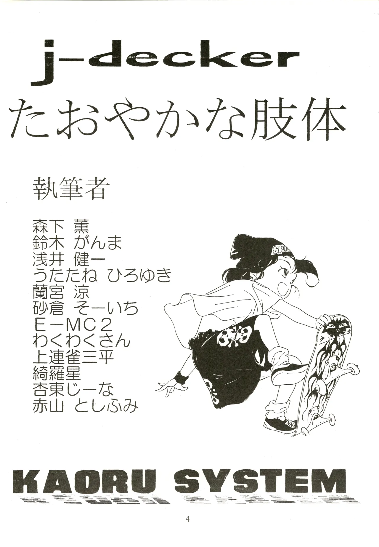 たおやかな肢体 - page4