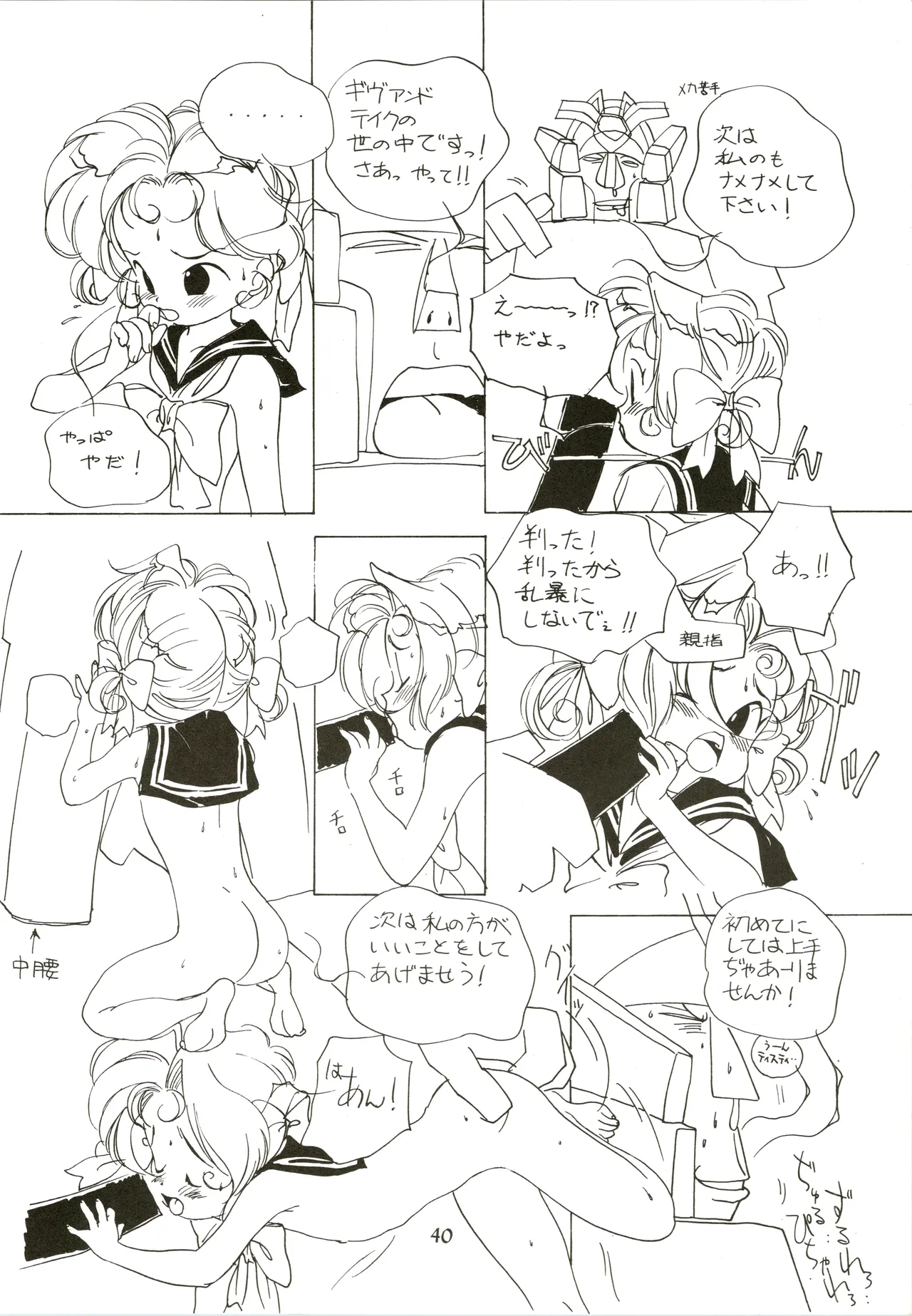 たおやかな肢体 - page40