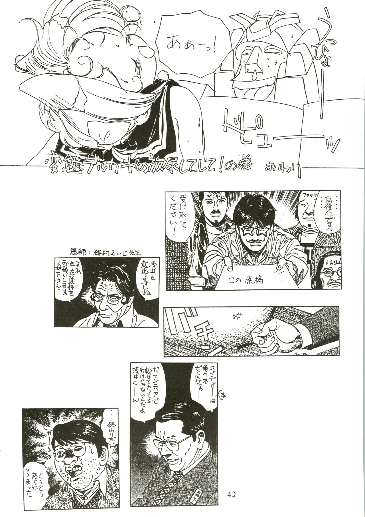 たおやかな肢体 - page42