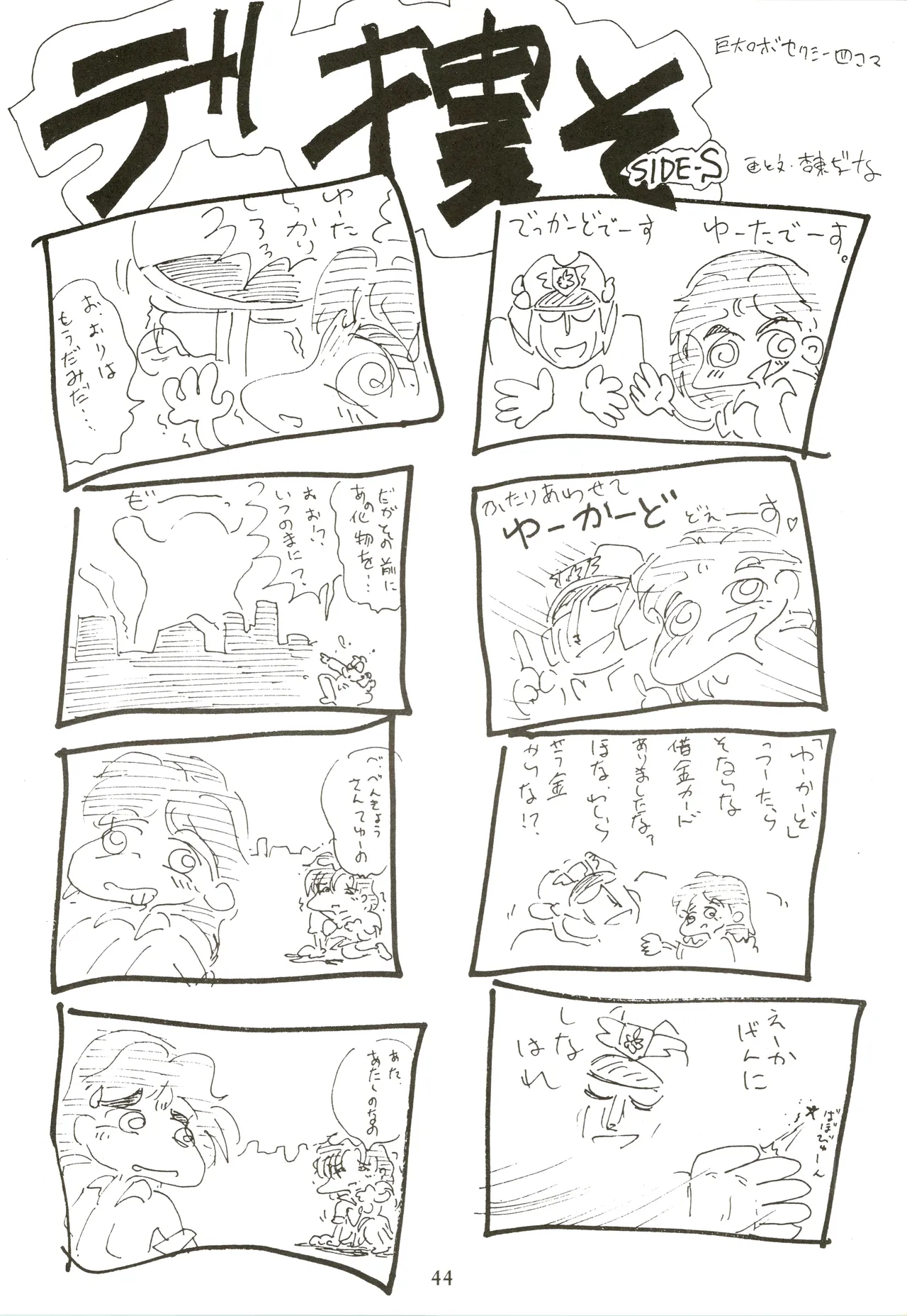 たおやかな肢体 - page44