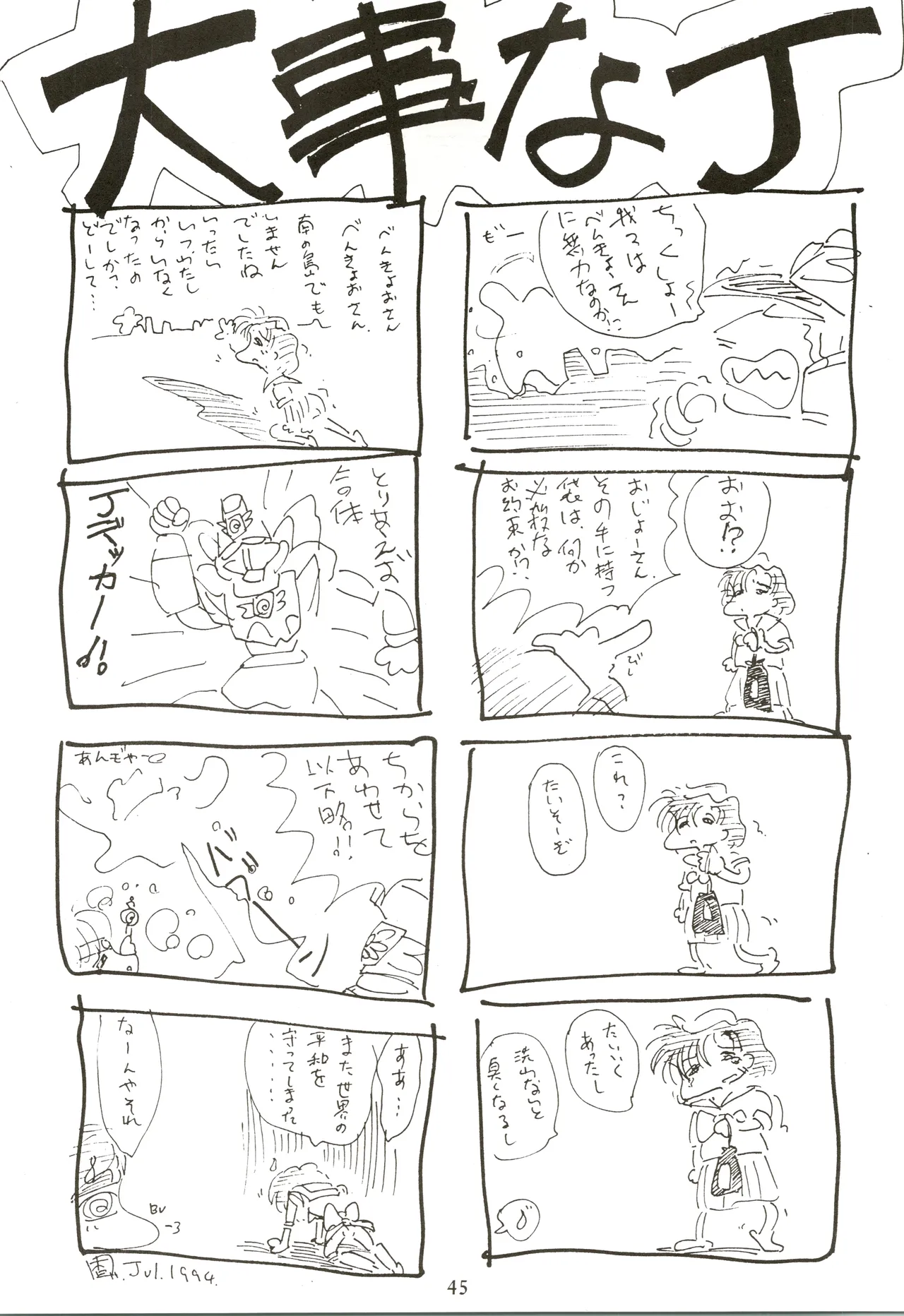 たおやかな肢体 - page45