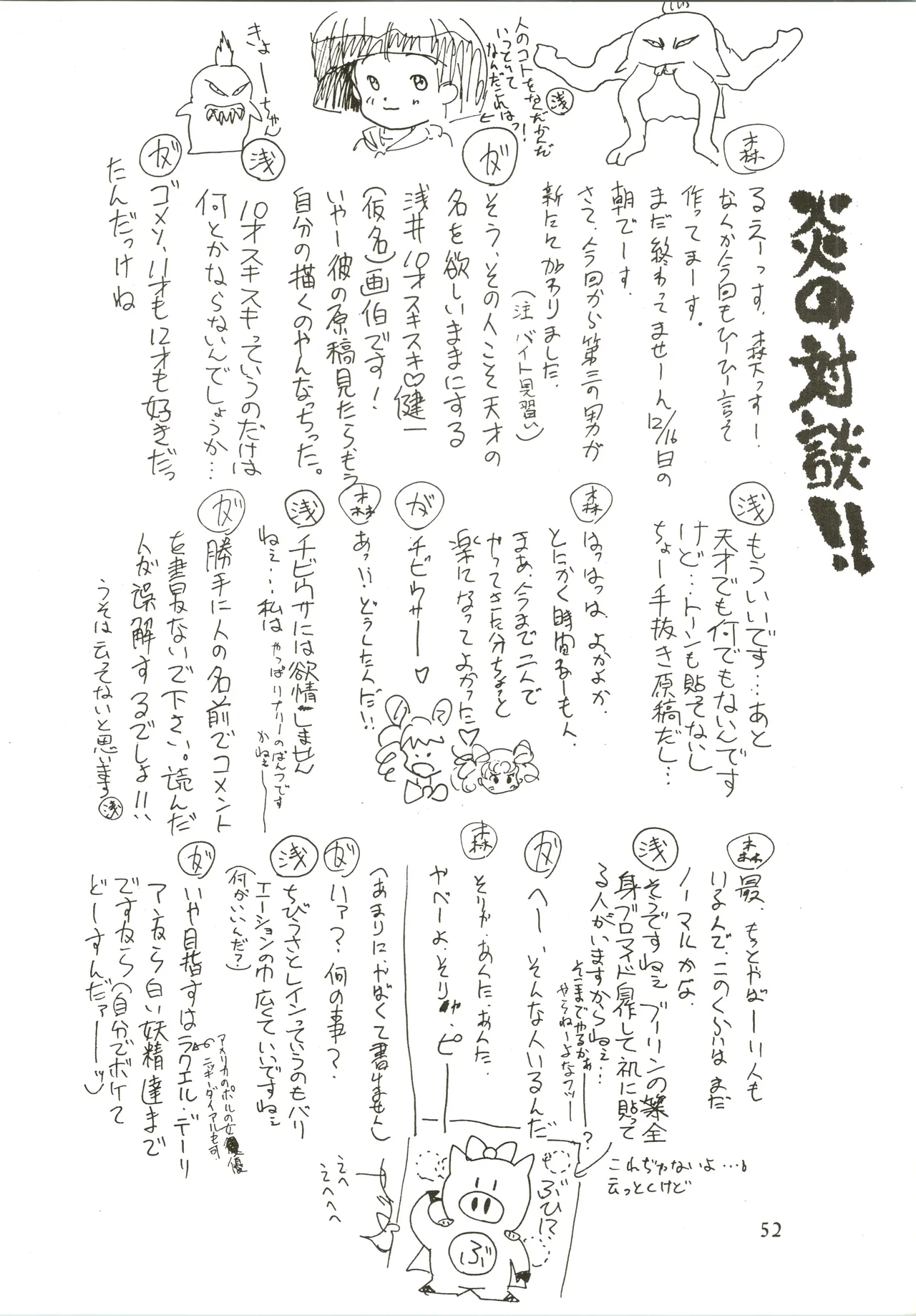 たおやかな肢体 - page52