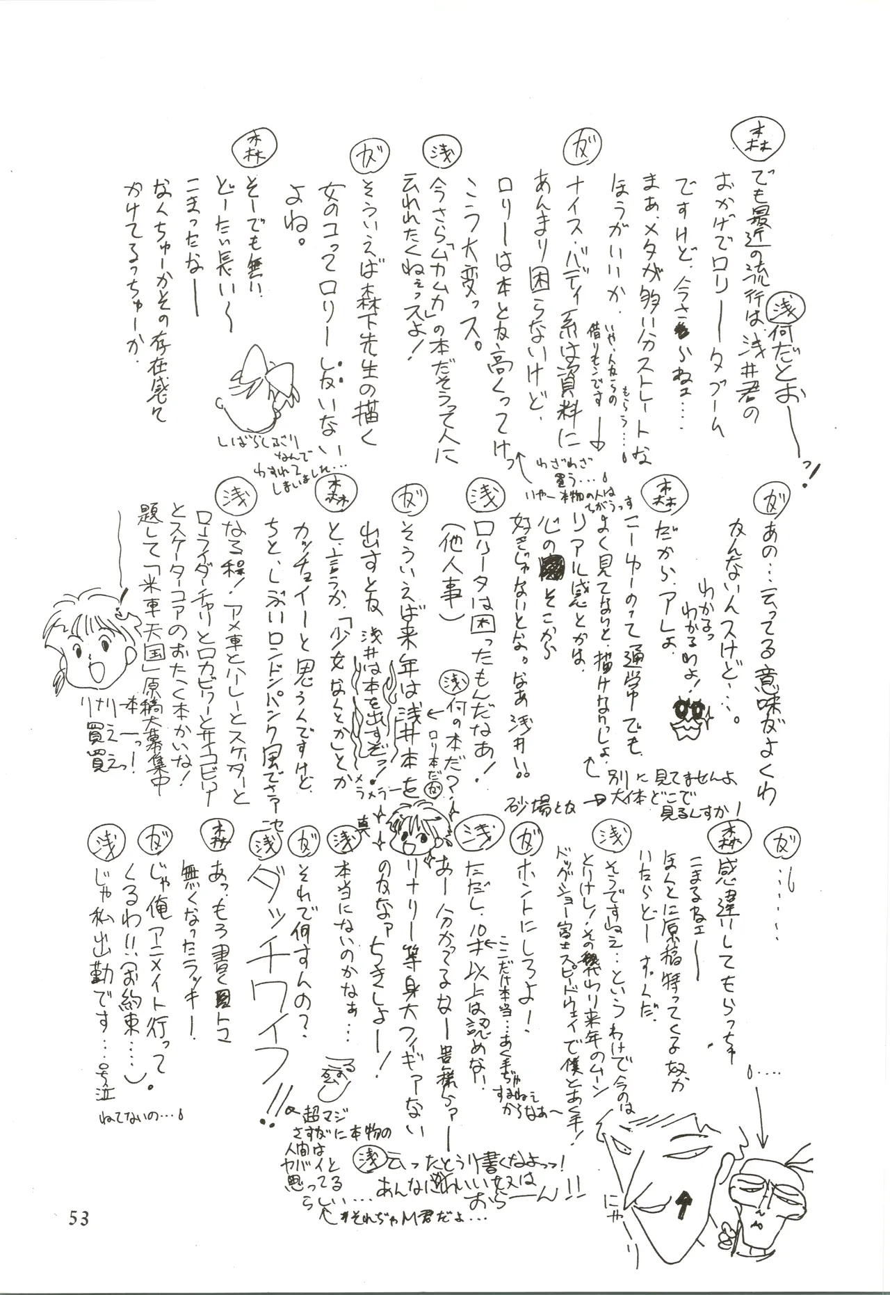 たおやかな肢体 - page53