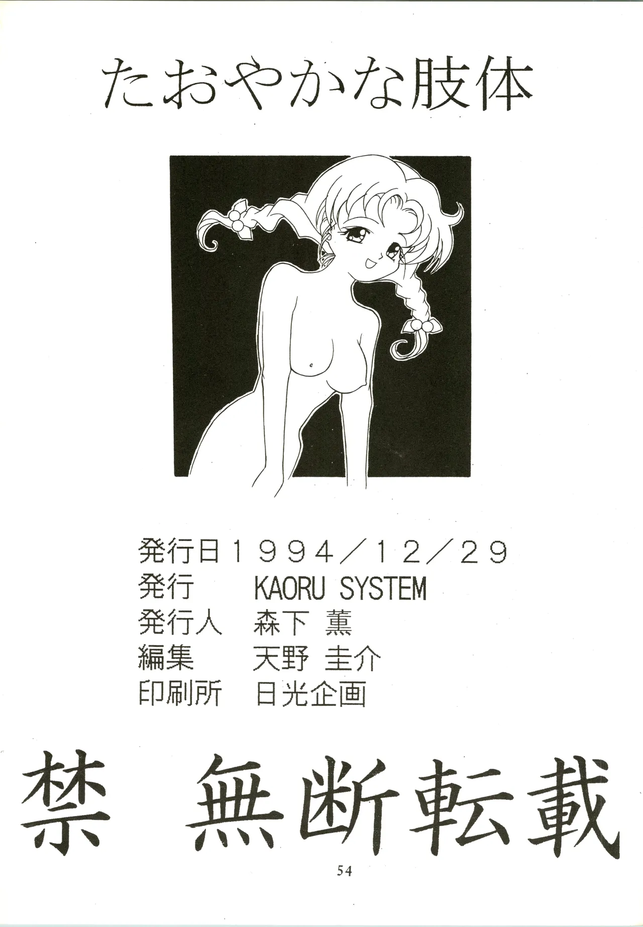 たおやかな肢体 - page54