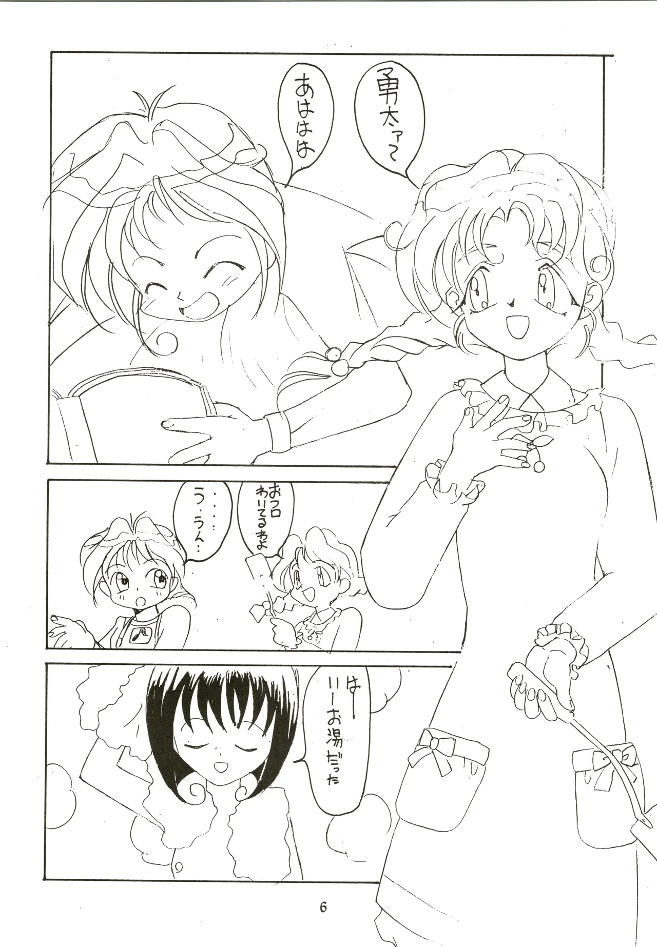 たおやかな肢体 - page6