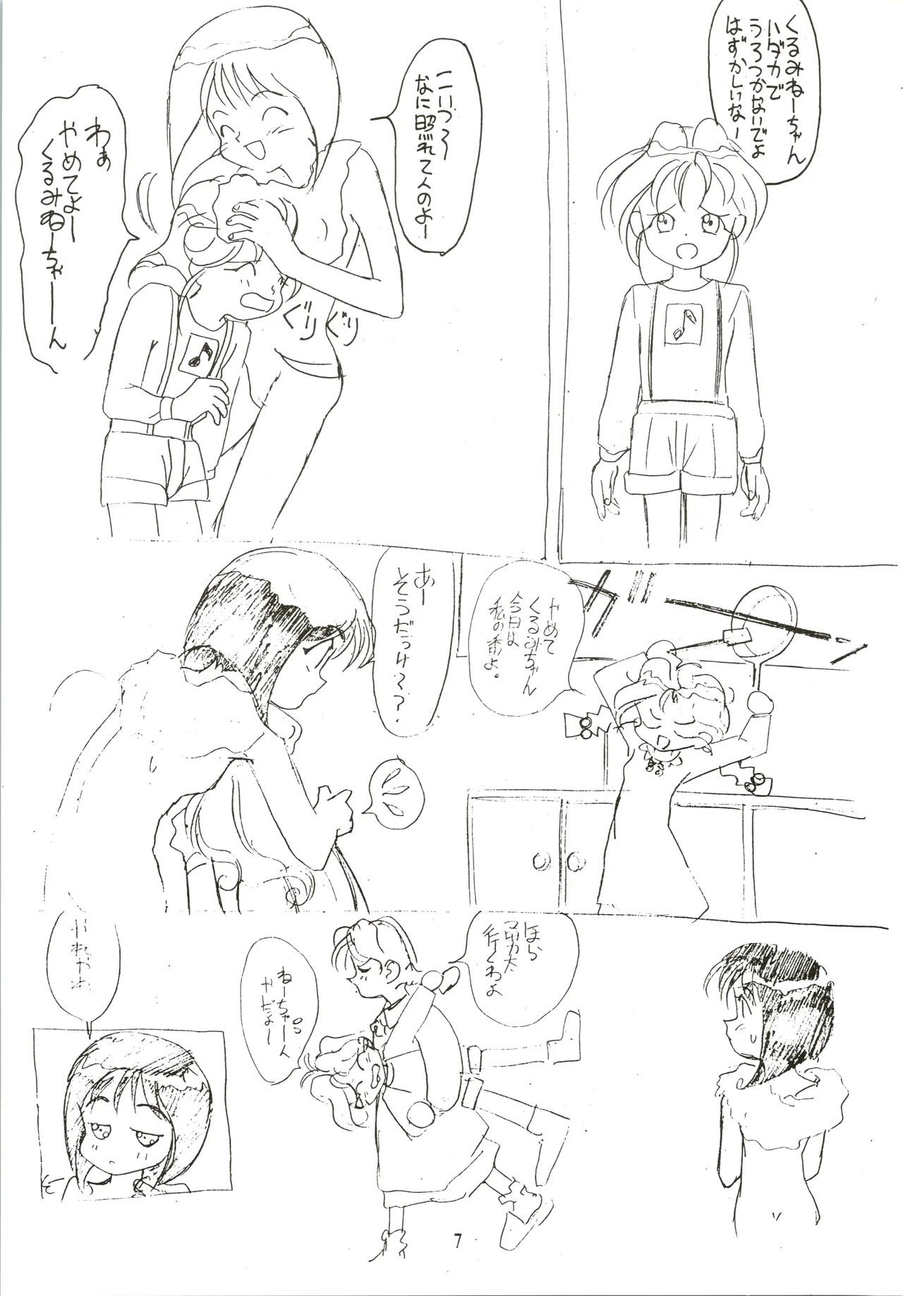 たおやかな肢体 - page7