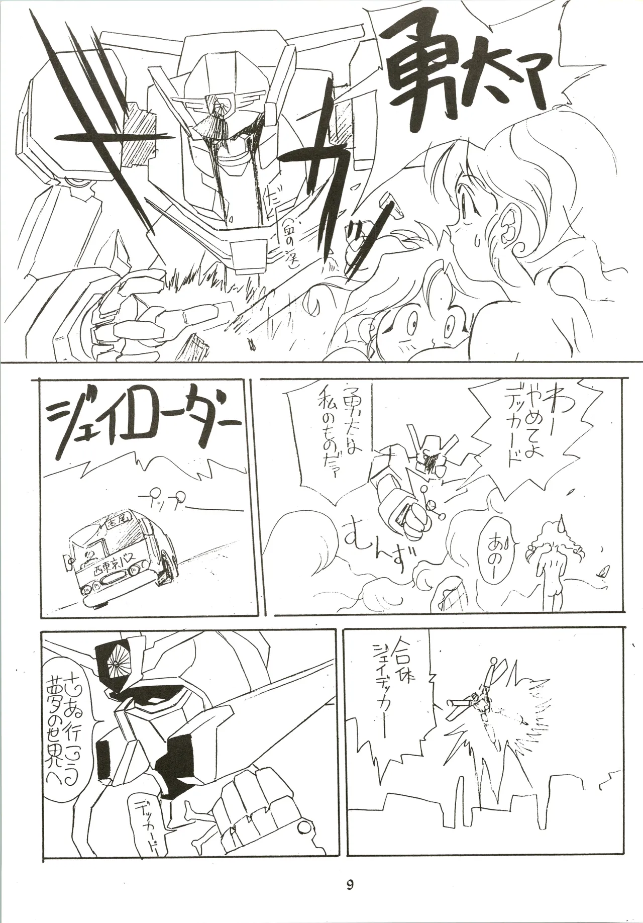 たおやかな肢体 - page9