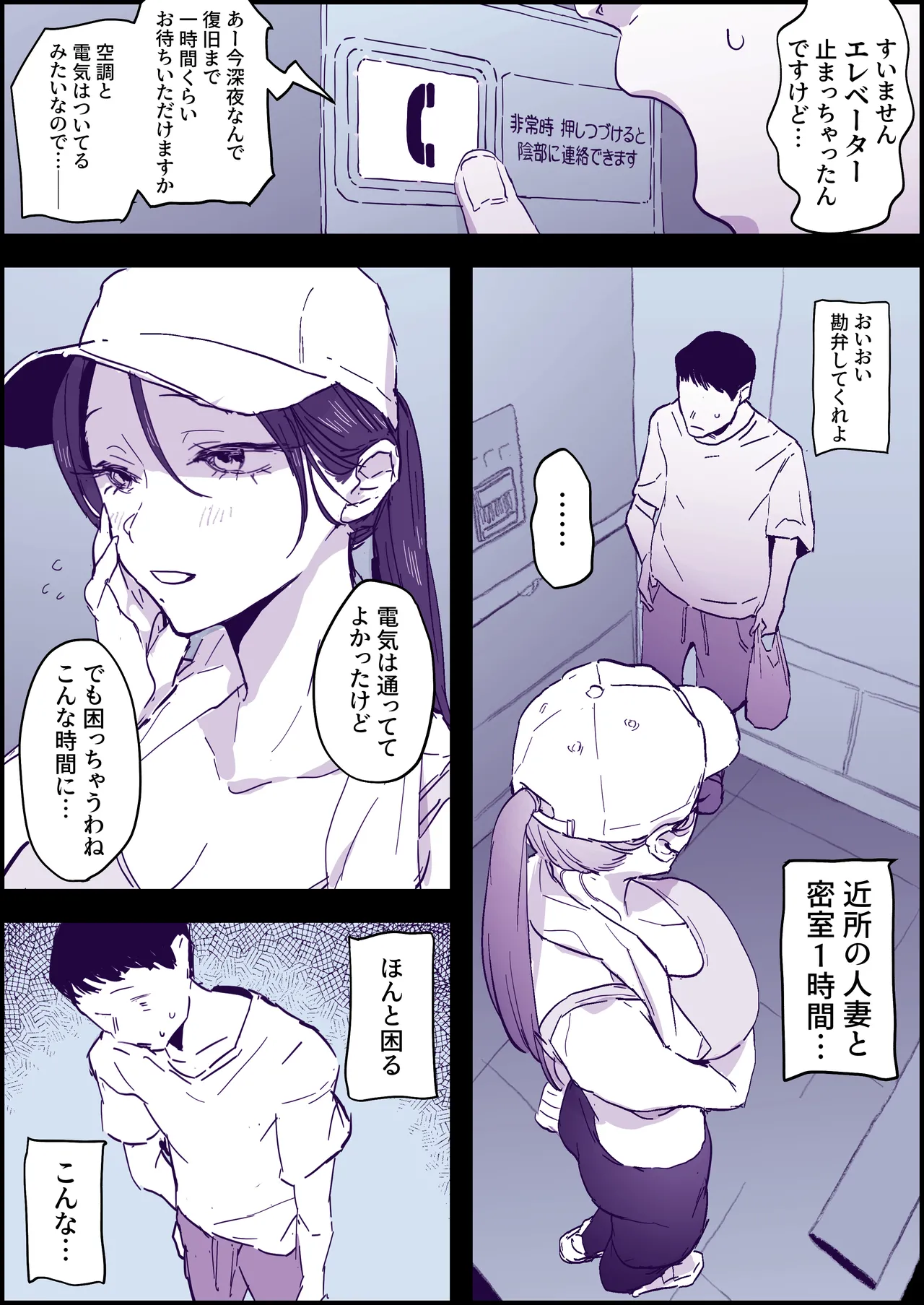 人妻エレベーター - page1