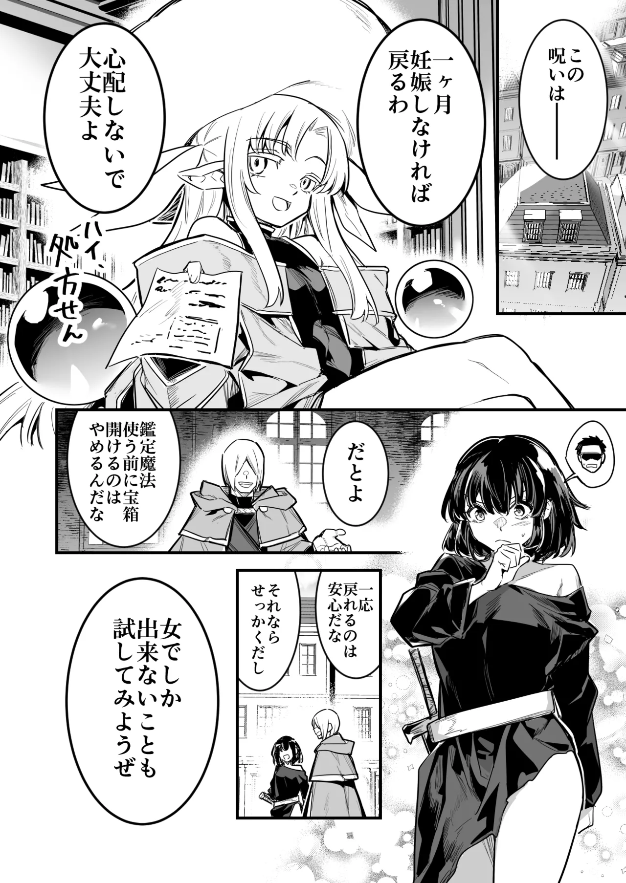 ダンジョンでTSトラップに引っかかり出産する男性冒険者 - page2