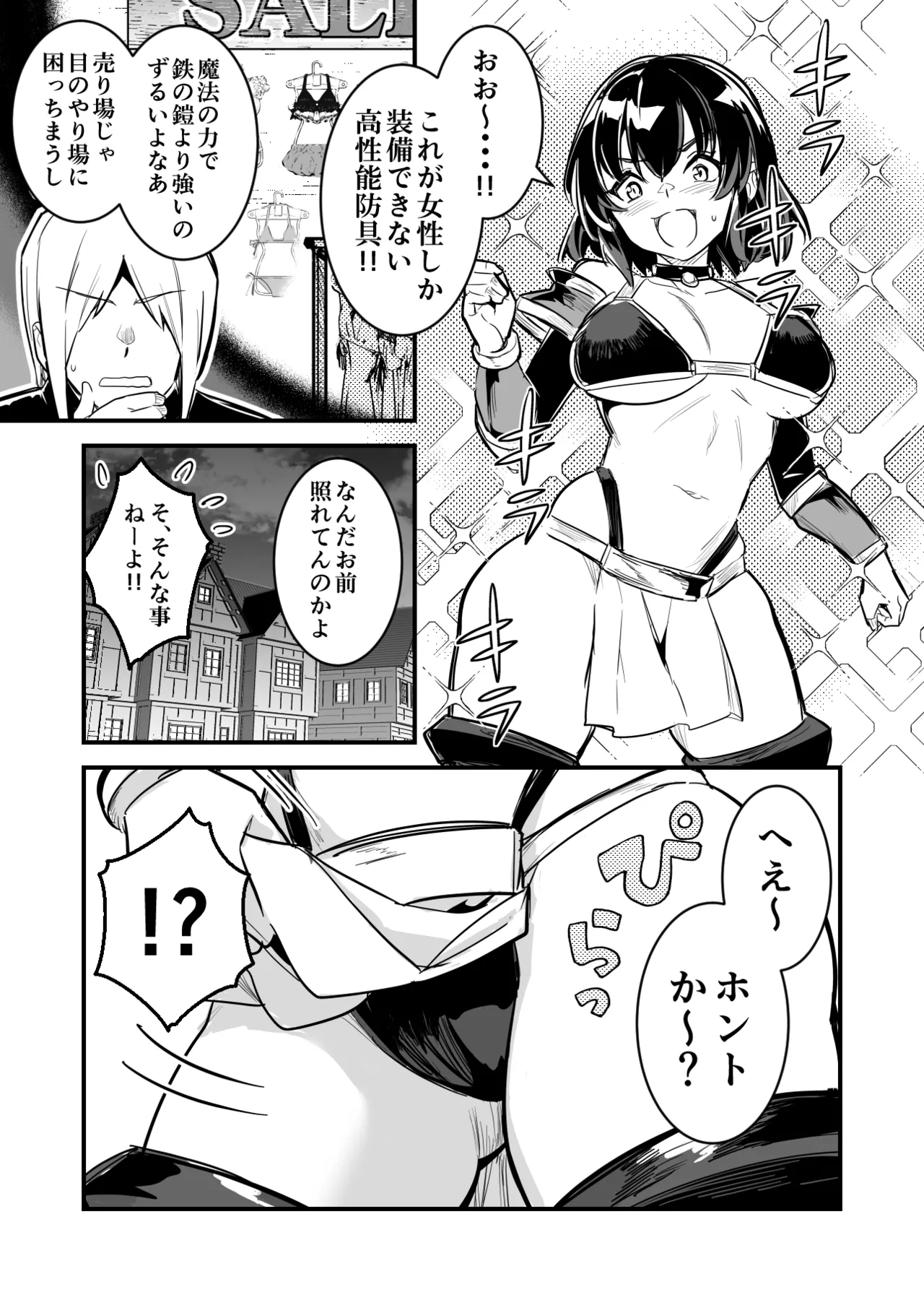 ダンジョンでTSトラップに引っかかり出産する男性冒険者 - page3