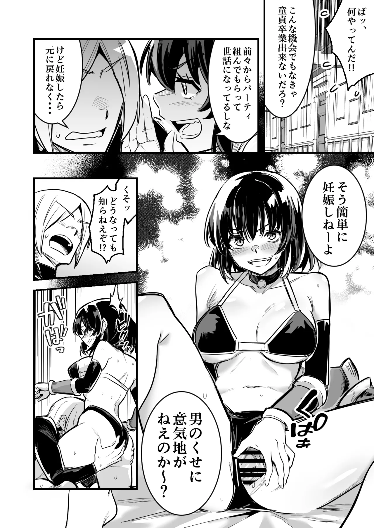 ダンジョンでTSトラップに引っかかり出産する男性冒険者 - page4