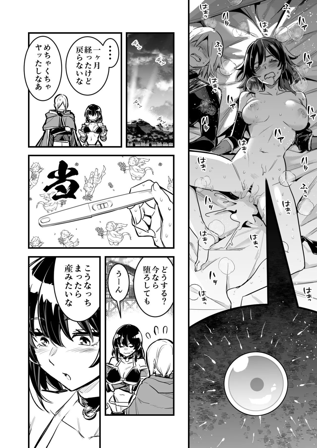ダンジョンでTSトラップに引っかかり出産する男性冒険者 - page6