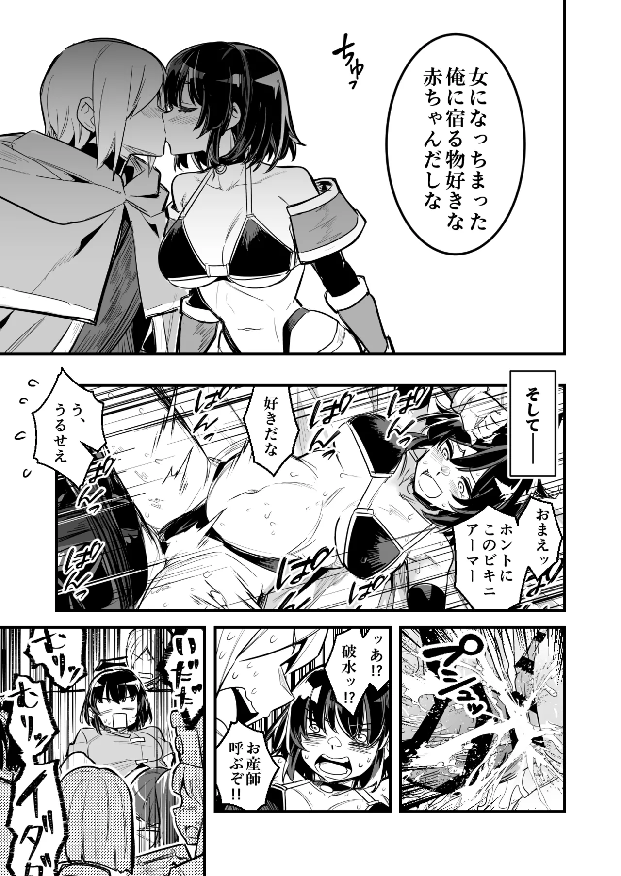 ダンジョンでTSトラップに引っかかり出産する男性冒険者 - page7