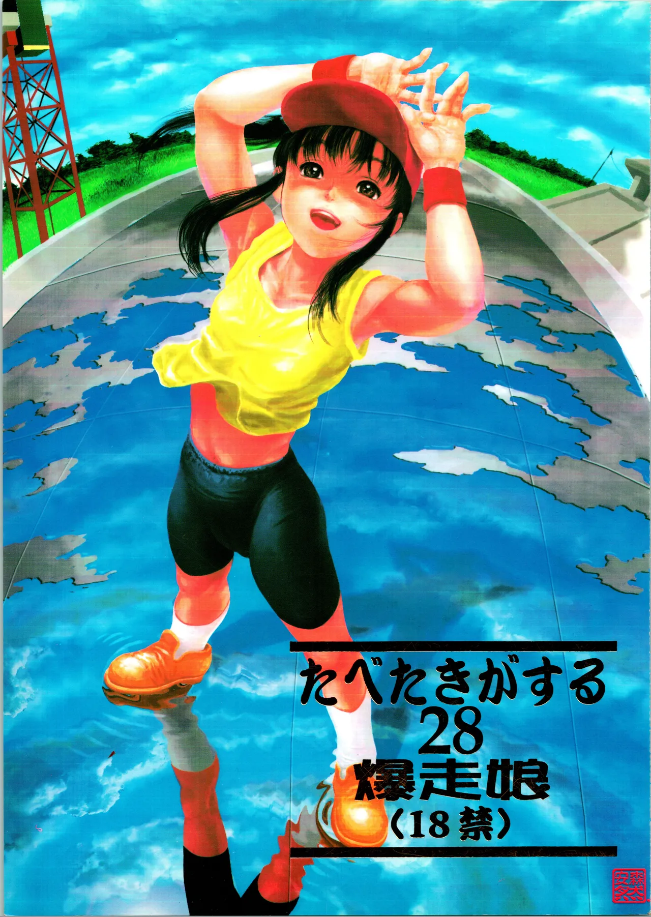 たべたきがする 28