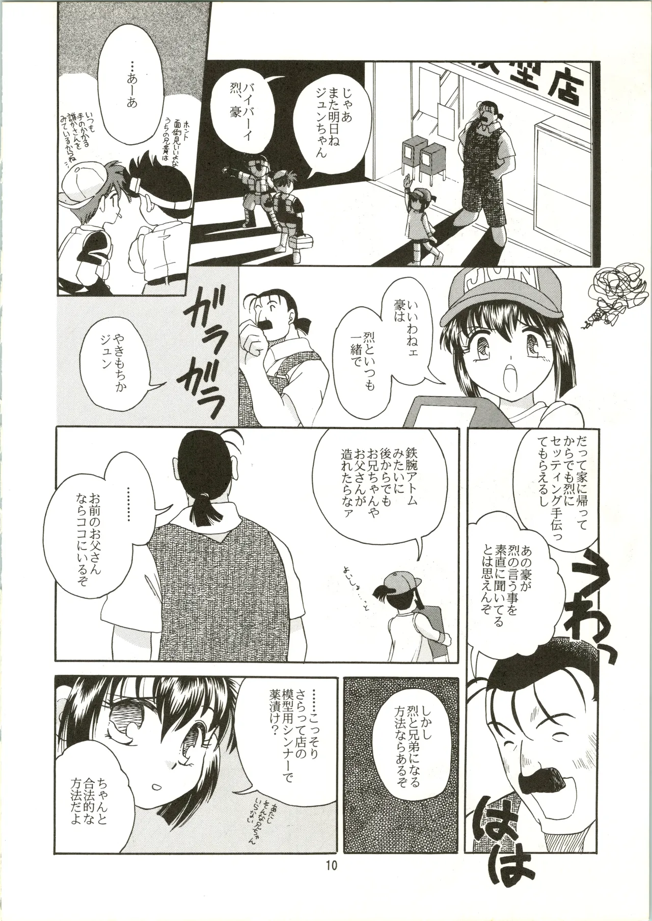 たべたきがする 28 - page10