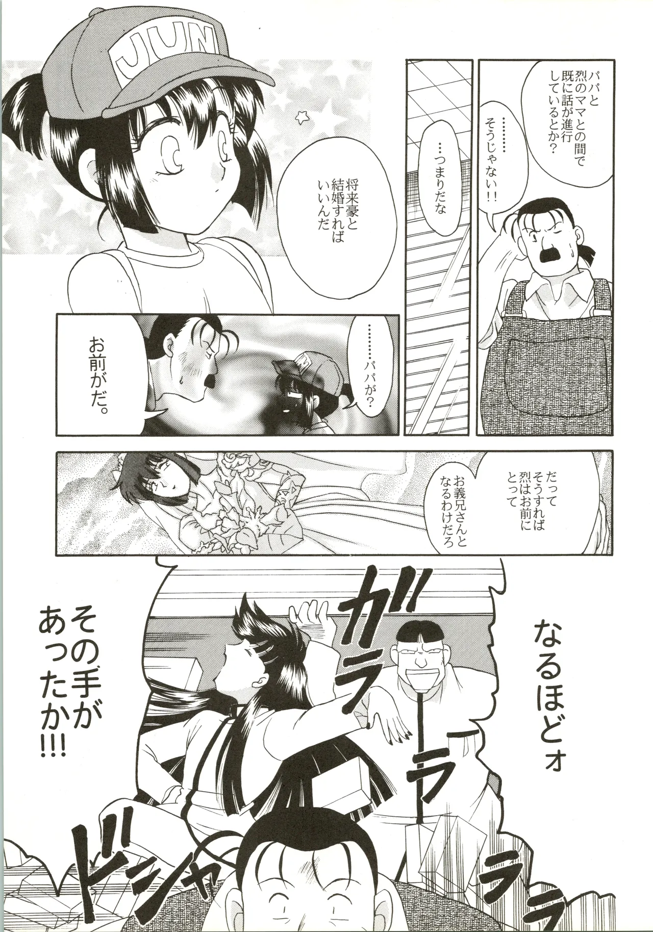 たべたきがする 28 - page11