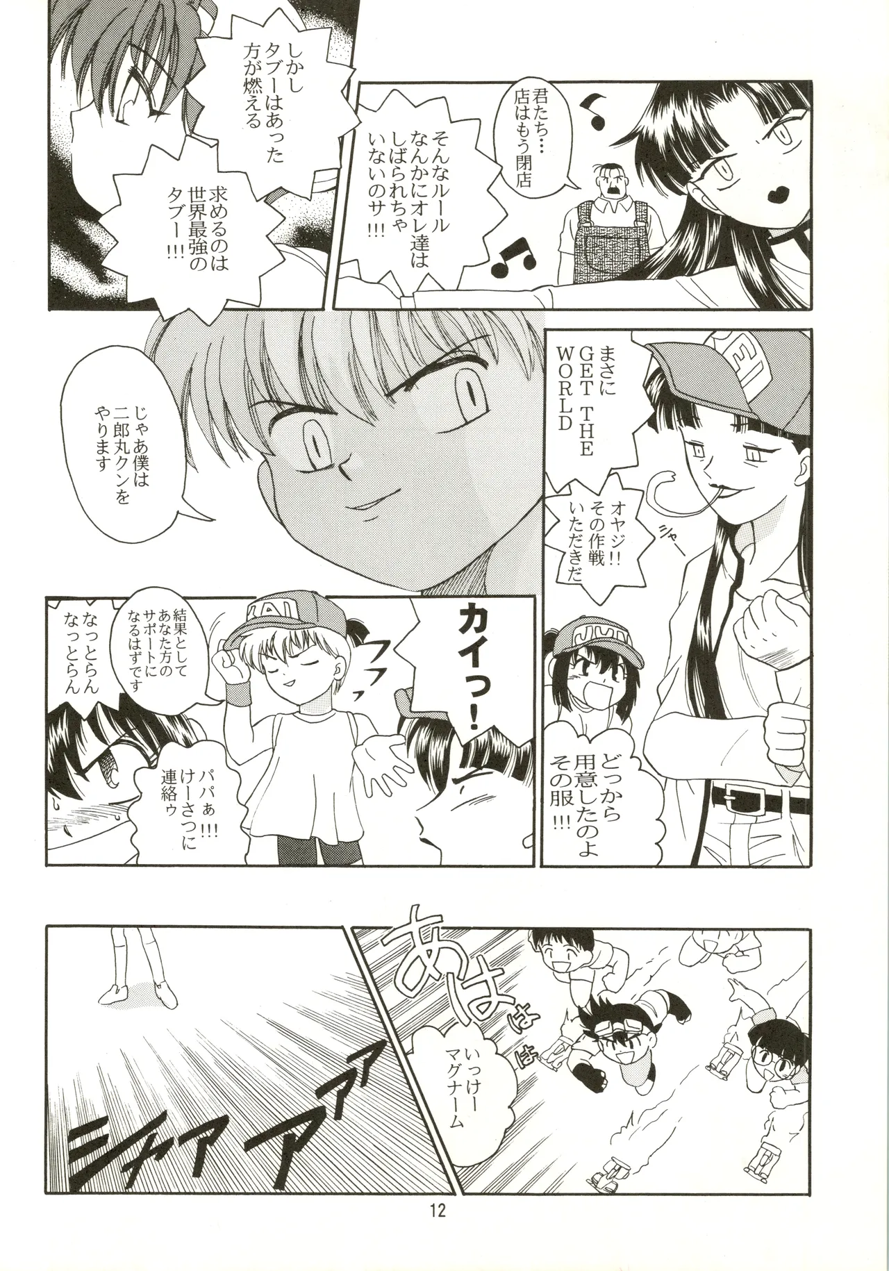 たべたきがする 28 - page12