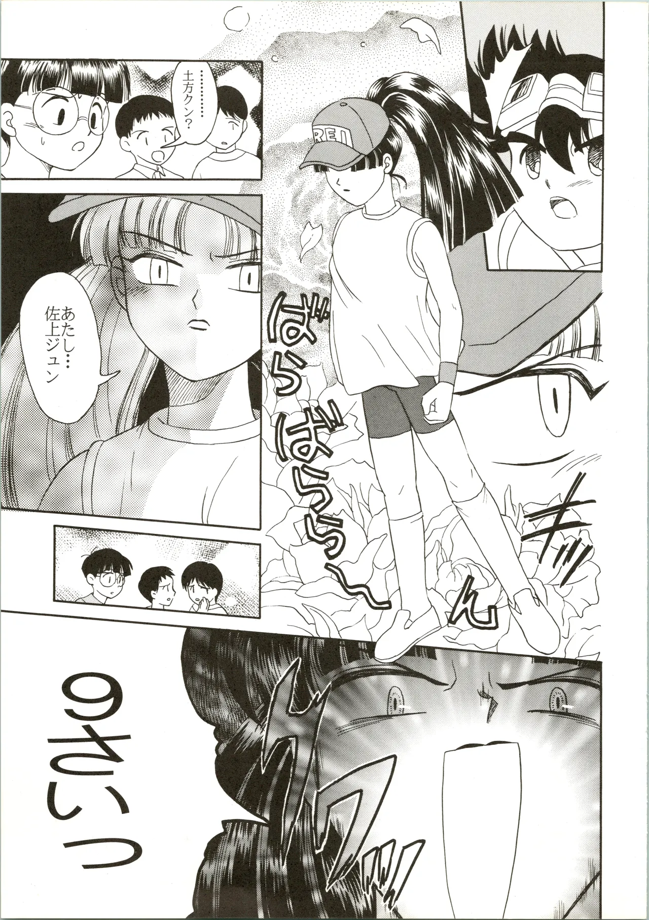 たべたきがする 28 - page13