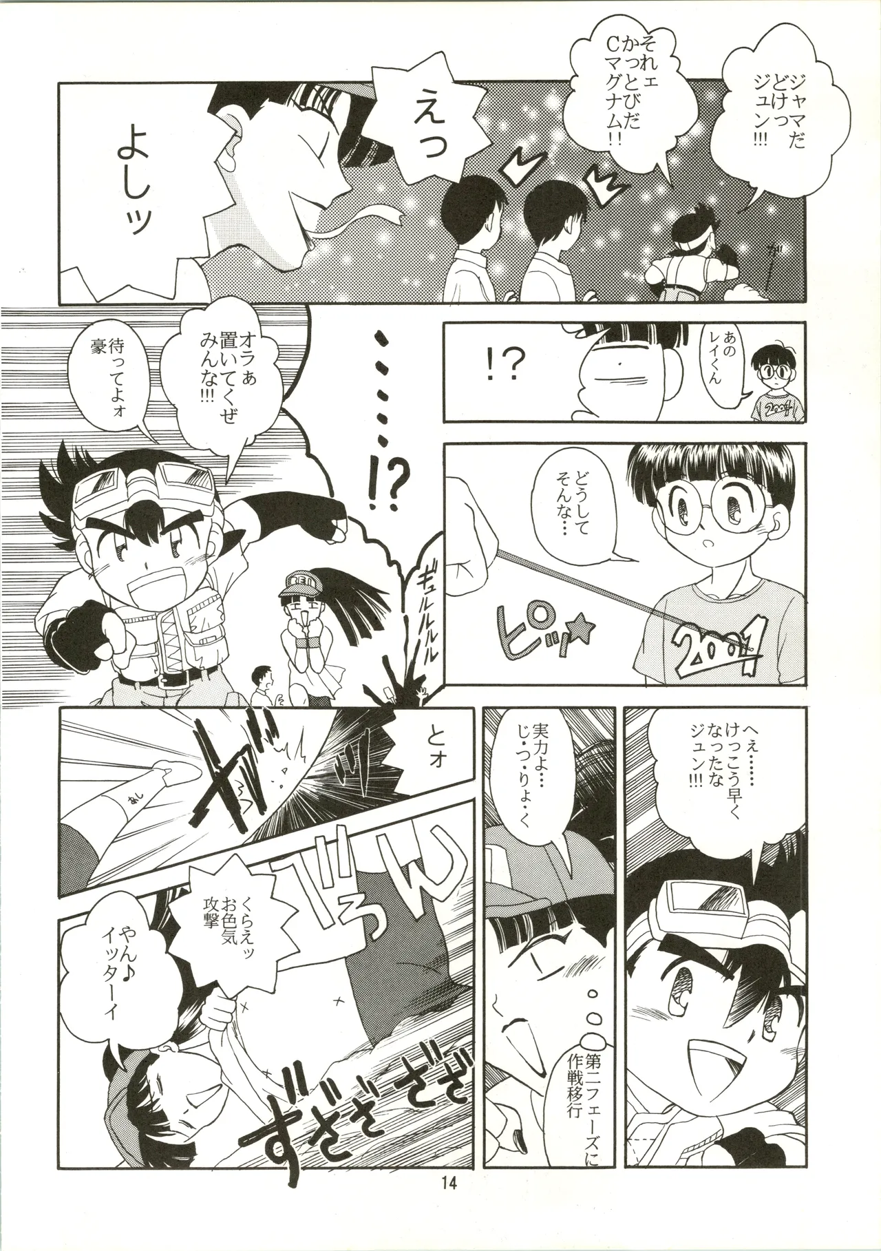 たべたきがする 28 - page14